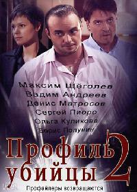 Сериал Профиль убийцы 1-2 сезон (2015)