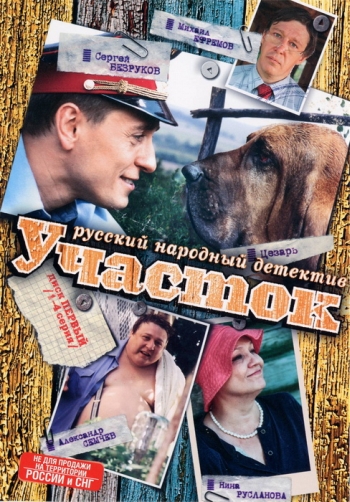 Сериал Участок с Безруковым все серии подряд (2003)