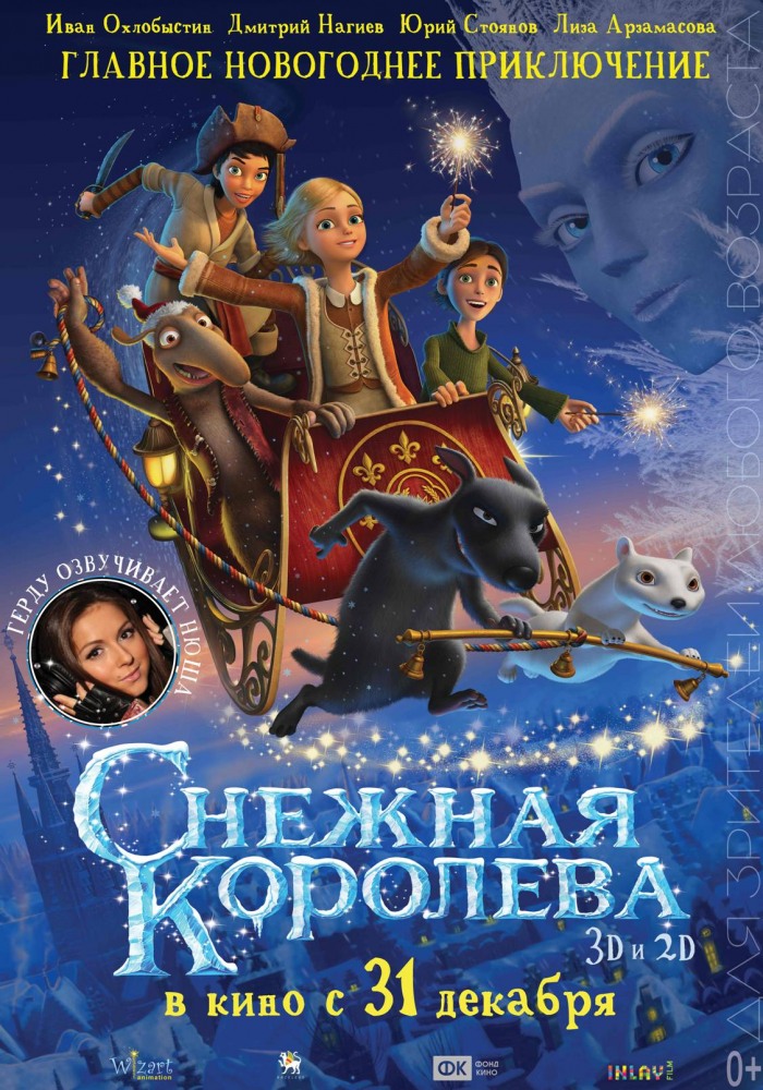 Мультик Снежная королева (2013)
