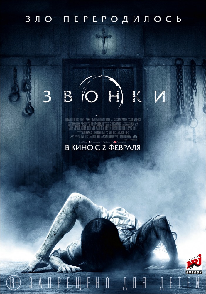 Фильм ужасов Звонки (2017)