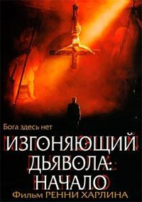 Изгоняющий дьявола: Начало / Exorcist: The Beginning (2004)